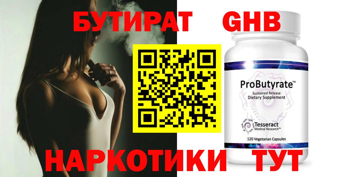 Бутират BDO  Вход с VPN  Бутират  Большой Камень 