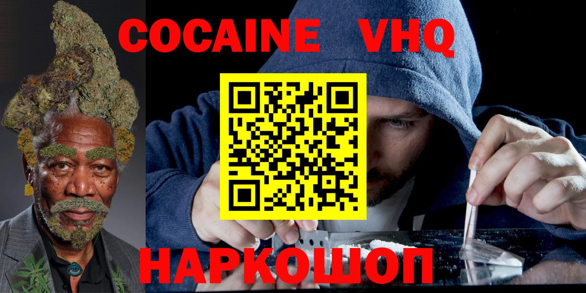 Большой Камень  Кокаин FishScale  Вход с VPN  Кокаин VHQ 
