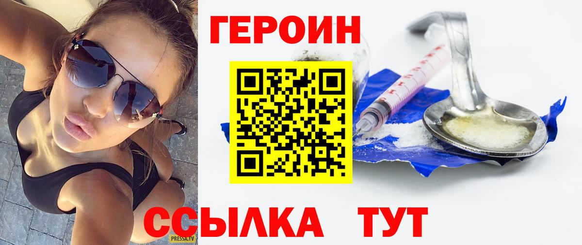 ГЕРОИН белый Большой Камень