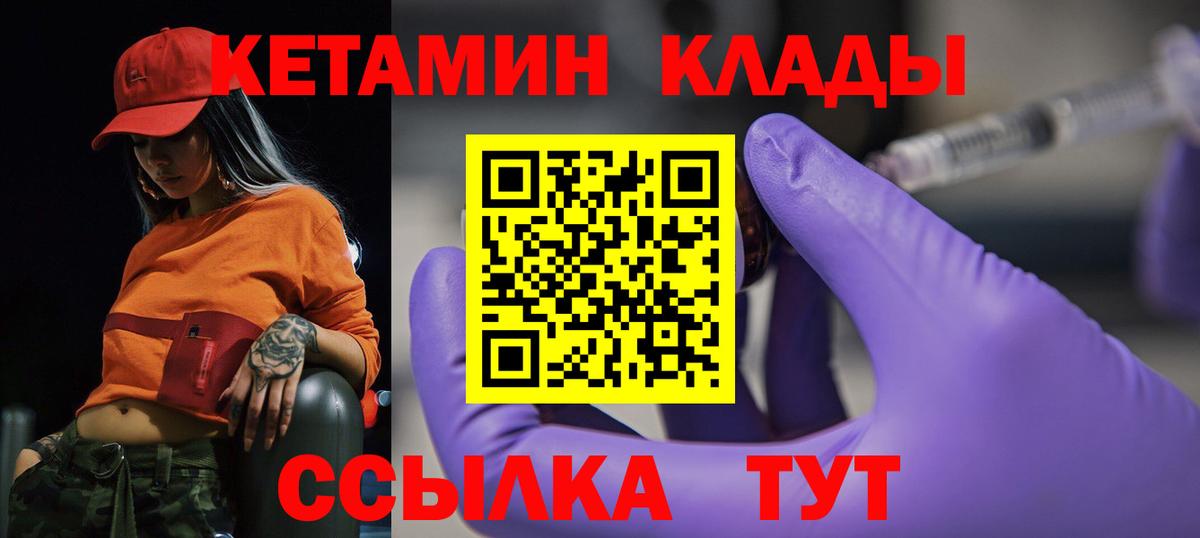Кетамин VHQ  КЕТАМИН VHQ  Вход с VPN  Большой Камень 